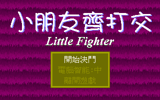 Little Fighter box art