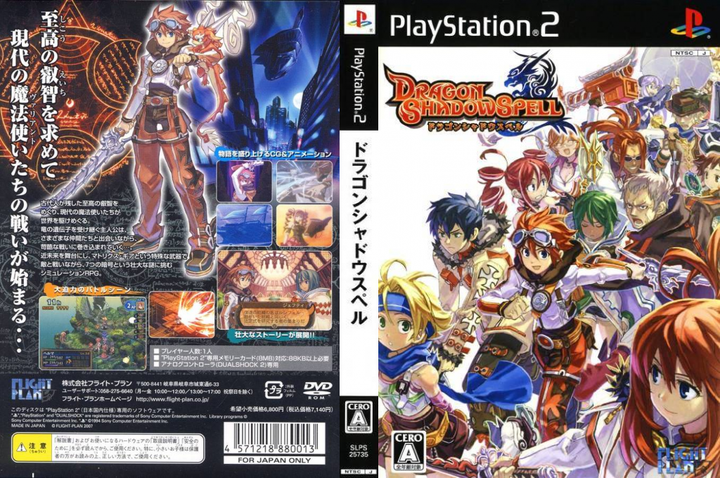 Dragon Shadow Spell — box-texture (JP)