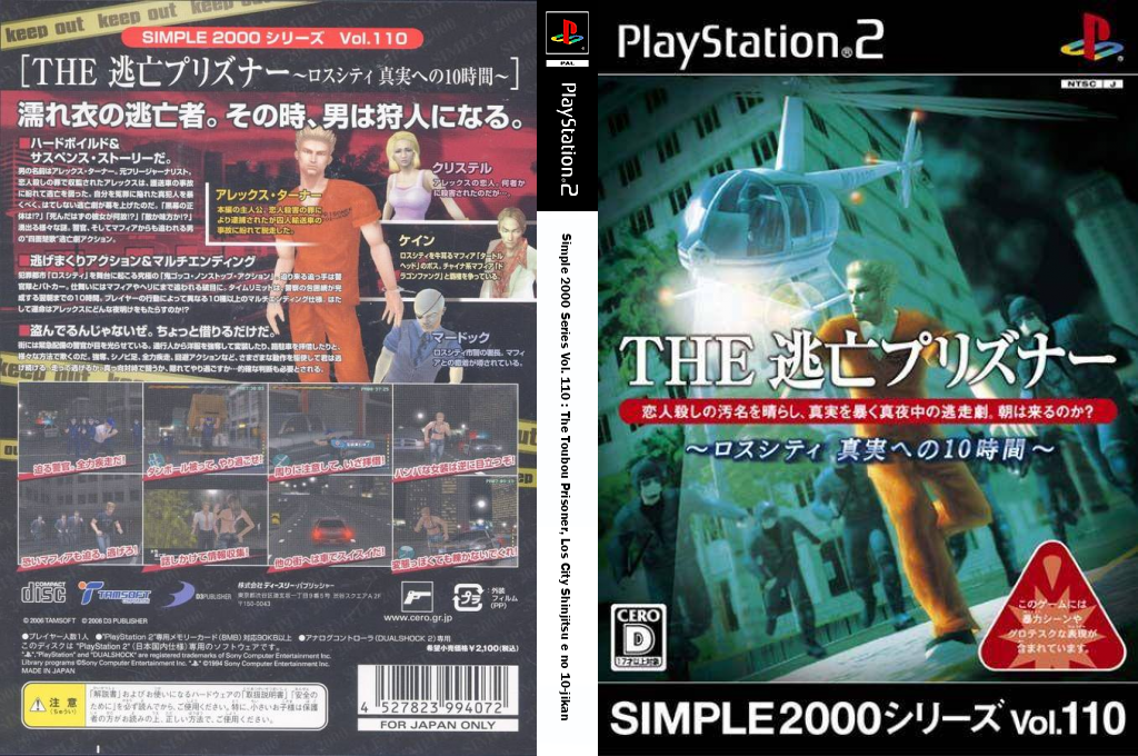 Simple 2000 Series Vol. 110 - The Toubou Prisoner, Los City Shinjitsu e no 10-jikan — box-texture (JP)