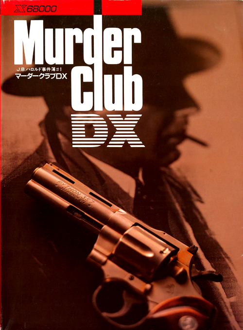 J.b. Harold Murder Club Dx — box-2D (JP)