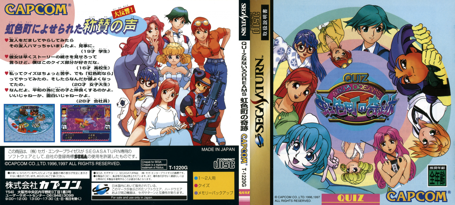 Quiz Nanairo Dreams Nijiirochou no Kiseki — box-texture (JP)