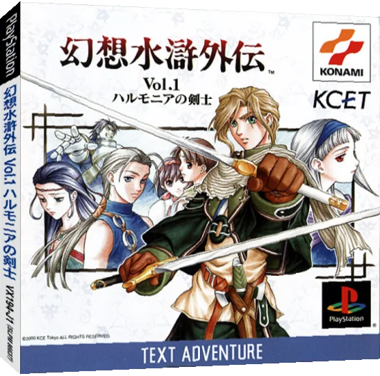 Gensou Suiko Gaiden Vol. 1 - Harmonia No Kenshi — box-3D (JP)
