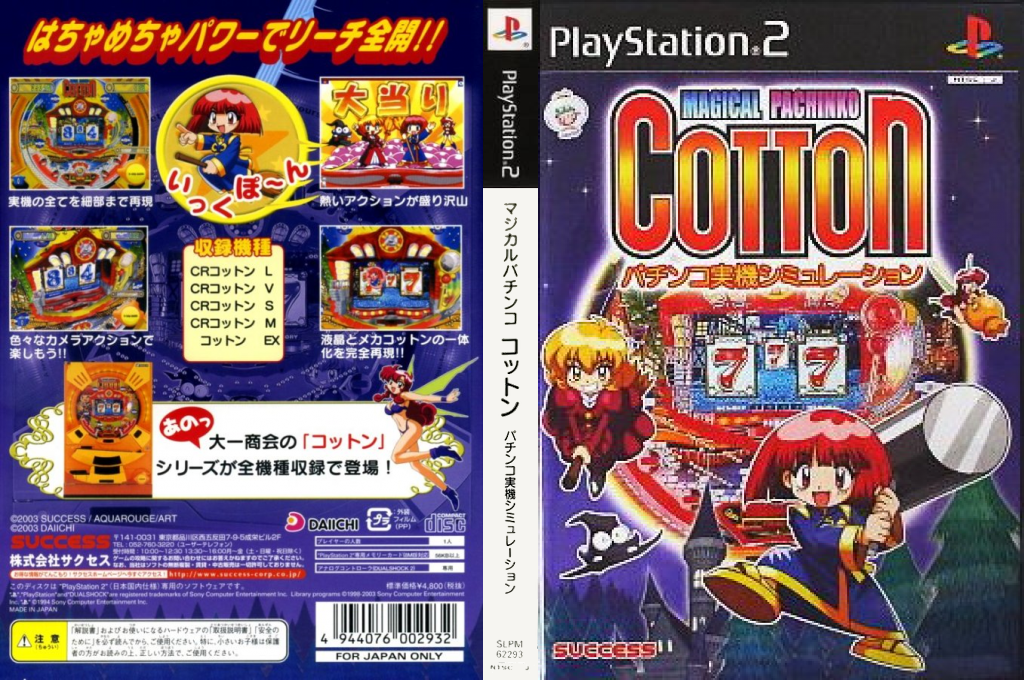 Magical Pachinko Cotton - Pachinko Jikki Simulation — box-texture (JP)