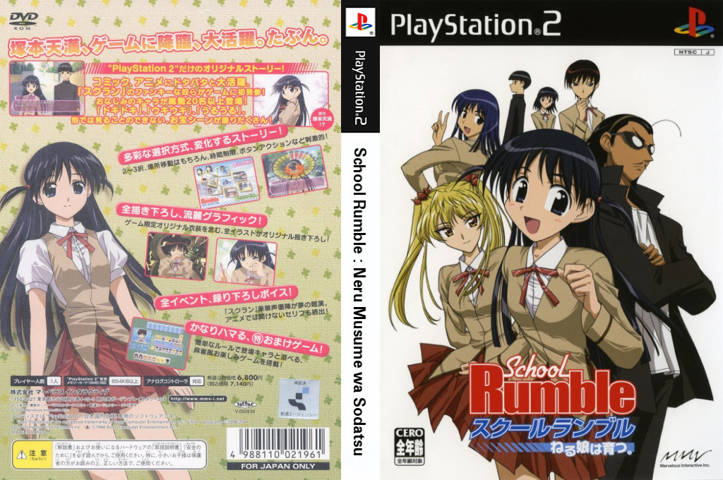 School Rumble - Neru Musume Wa Sodatsu — box-texture (JP)