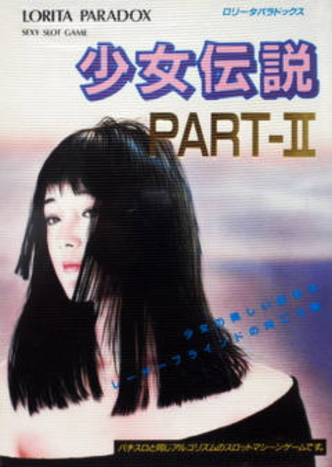 Shoujo Densetsu Part 2 box art