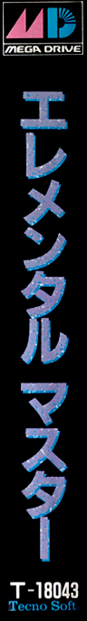 Elemental Master — box-2D-side (JP)