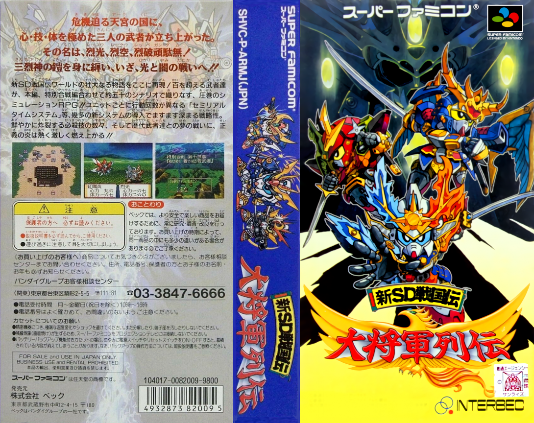 Shin Sd Sengokuden - Daishougun Retsuden — box-texture (JP)