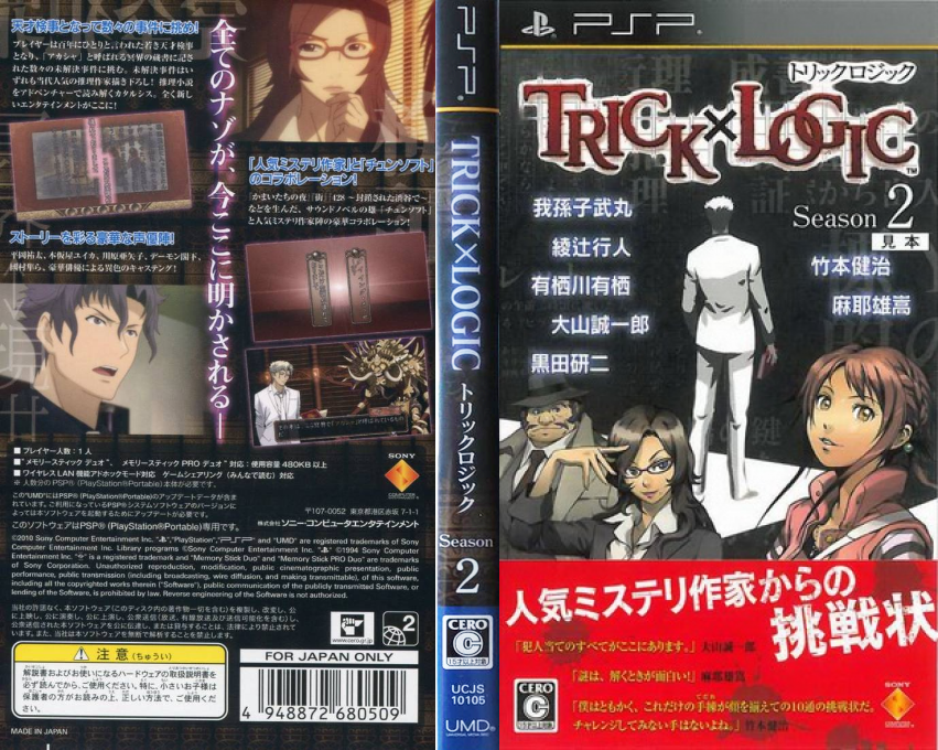 Trick x Logic - Season 2 — box-texture (JP)