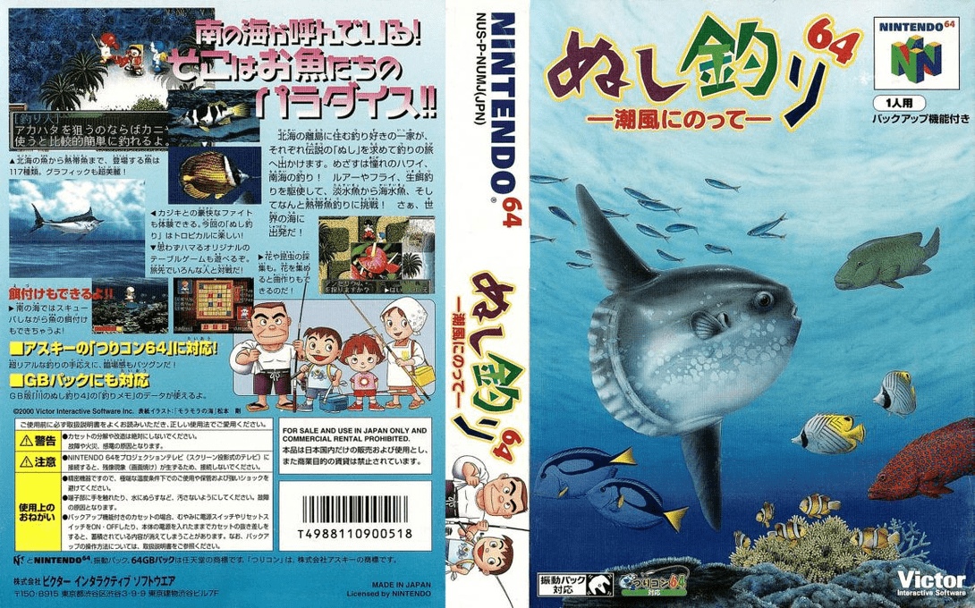 Nushi Zuri 64 - Shiokaze ni Notte — box-texture (JP)