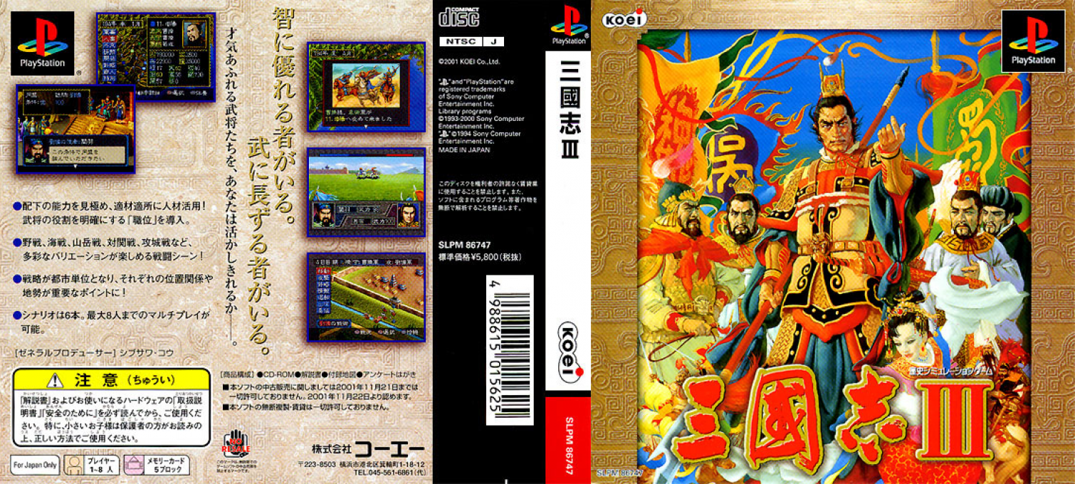 Sangokushi 3 — box-texture (ASI)