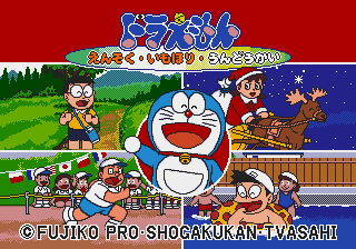 Doraemon - Ensoku, Imohori, Undoukai — sstitle (JP)