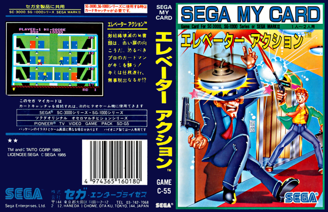Elevator Action — box-texture (JP)