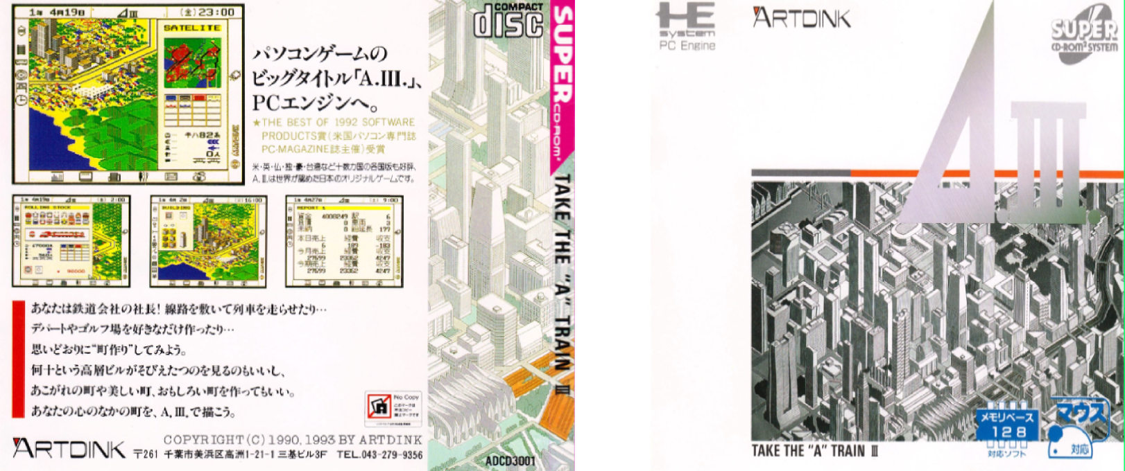 A.III. - A Ressha de Ikou III — box-texture (JP)