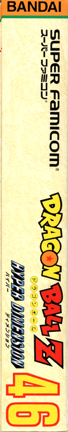 Dragon Ball Z - Hyper Dimension — box-2D-side (JP)