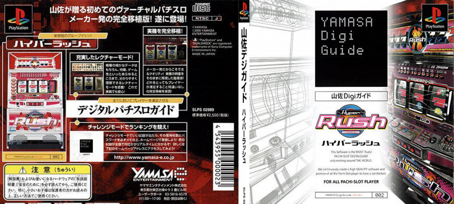 Yamasa Digi Guide - Hyper Rush — box-texture (JP)