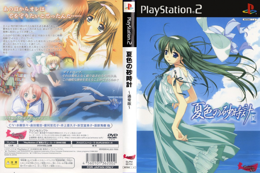 Natsuiro no Sunadokei — box-texture (JP)