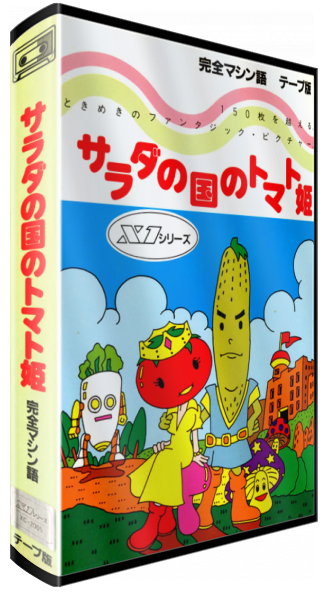 Salad No Kuni No Tomato-hime — box-3D (JP)