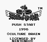Sd Hiryuu No Ken Gaiden 2 — sstitle (WOR)