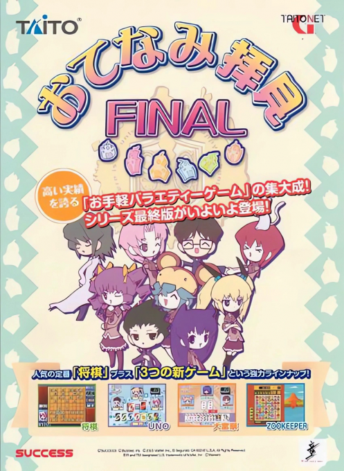 Otenami Haiken Final box art