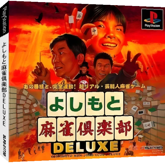 Yoshimoto Mahjong Club Deluxe — box-3D (JP)