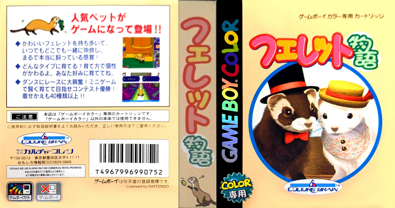Ferret Monogatari — box-texture (JP)