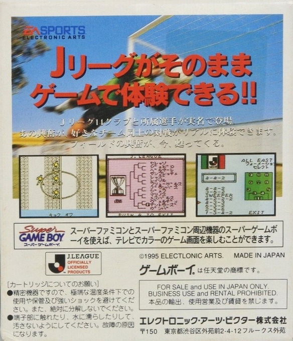 J.league Live '95 — box-2D-back (JP)