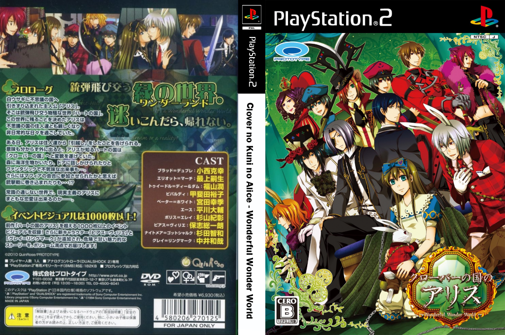 Clover no Kuni no Alice - Wonderful Wonder World — box-texture (JP)