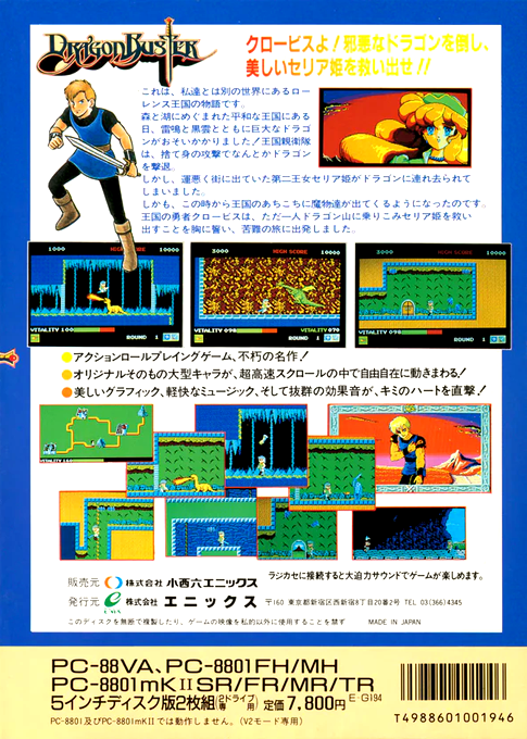 Dragon Buster — box-2D-back (JP)
