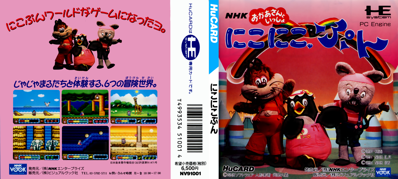 Niko Niko Pun — box-texture (JP)