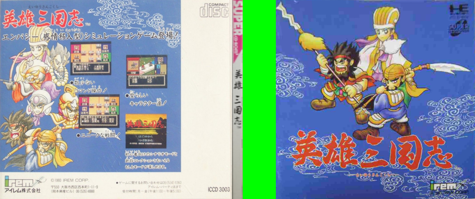 Eiyuu Sangokushi — box-texture (JP)