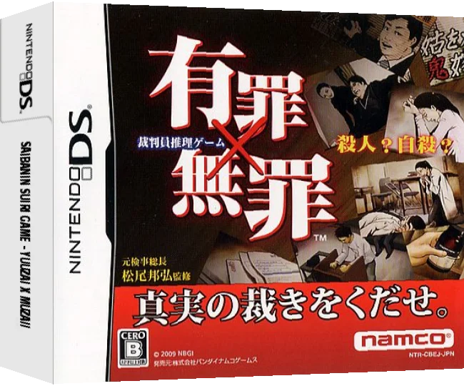 Saibanin Suiri Game - Yuuzai x Muzai — box-3D (JP)