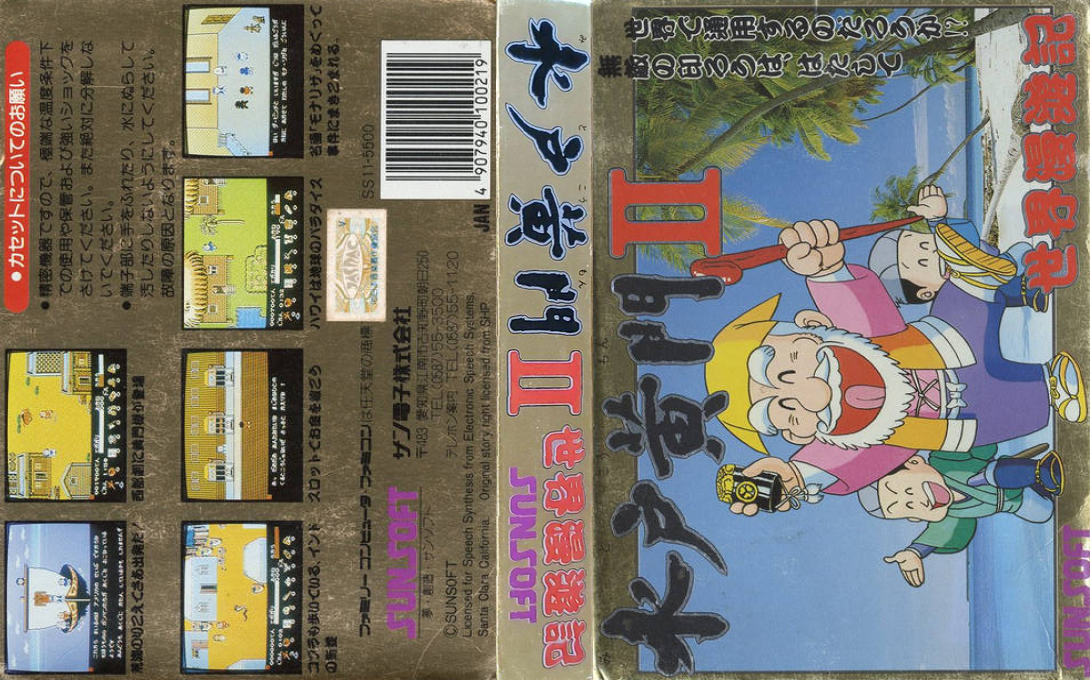 Mito Koumon - Sekai Manyuu Ki — box-texture (JP)
