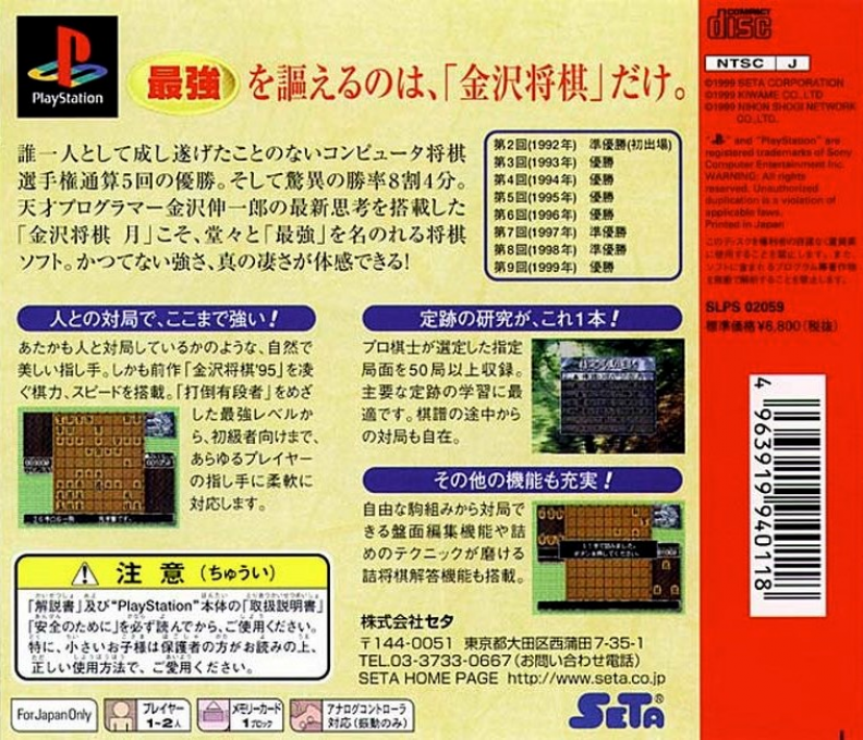 Kanazawa Shougi - Tsuki — box-2D-back (JP)
