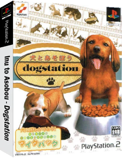Inu to Asobou - Dogstation — box-3D (JP)