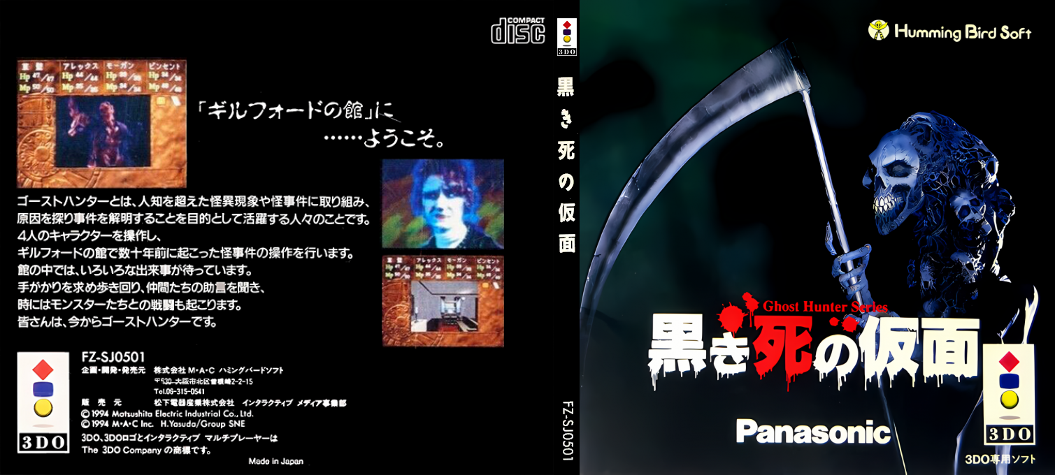 Ghost Hunter Series - Kuroki Shi no Kamen — box-texture (JP)
