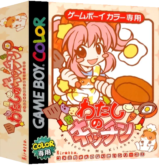 Watashi no Kitchen — box-3D (JP)