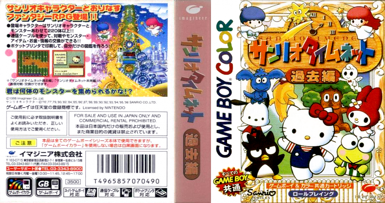 Sanrio Timenet - Kako Hen — box-texture (JP)