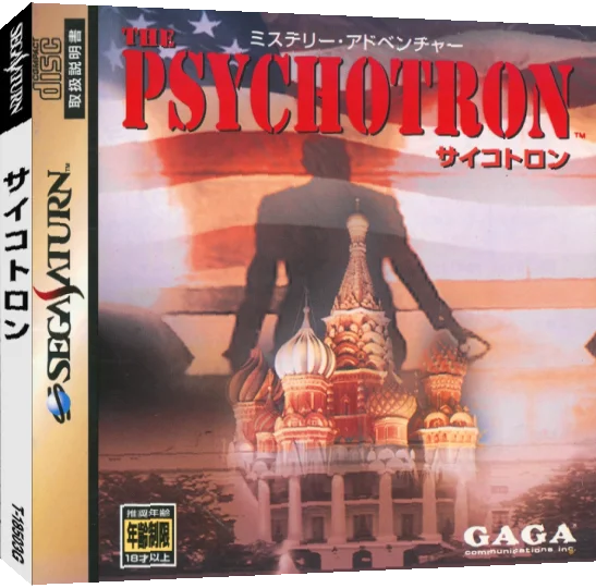 Psychotron, The — box-3D (JP)