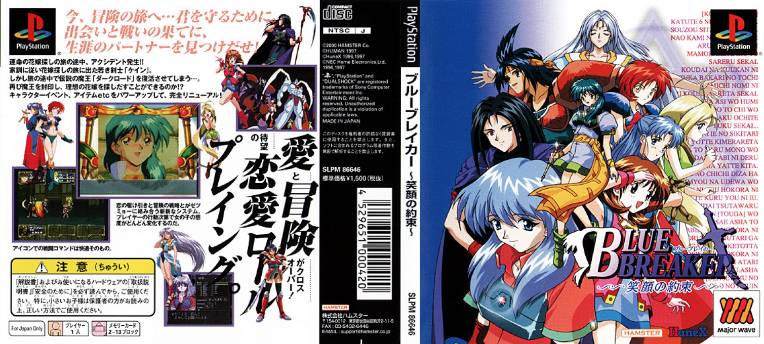 Blue Breaker - Egao no Yakusoku — box-texture (JP)