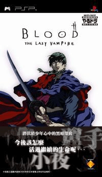 Yarudora Portable - Blood the Last Vampire box art