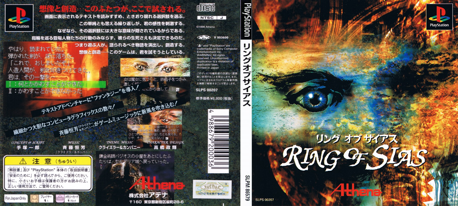Ring Of Sias — box-texture (JP)