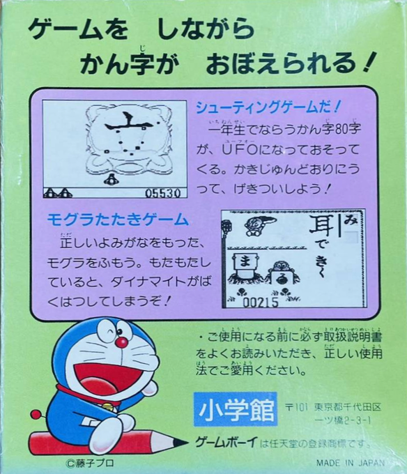 Doraemon No Study Boy 1 - Shou 1 Kokugo Kanji — box-2D-back (JP)
