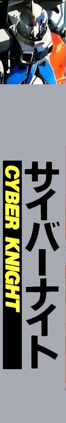 Cyber Knight — box-2D-side (JP)