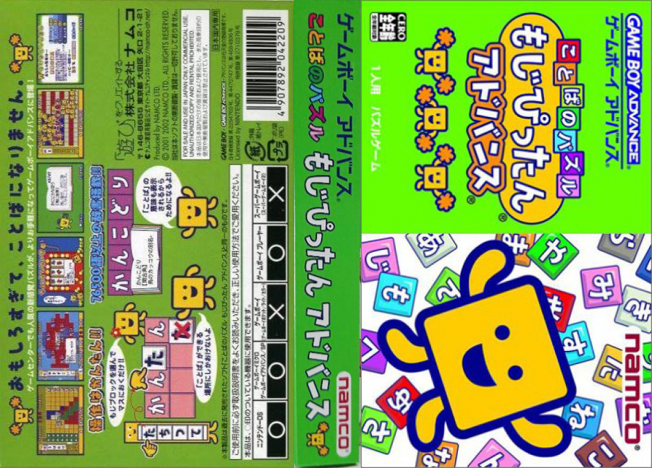 Kotoba No Puzzle - Mojipittan Advance — box-texture (JP)