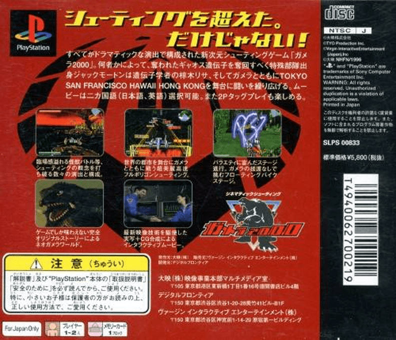 Gamera 2000 — box-2D-back (JP)