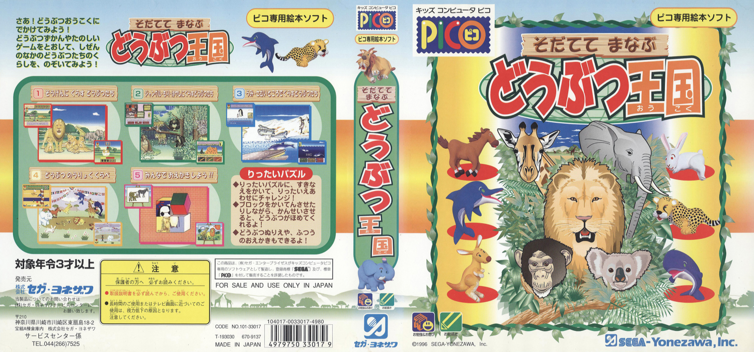 Sodatete Manabu Doubutsu Oukoku — box-texture (JP)