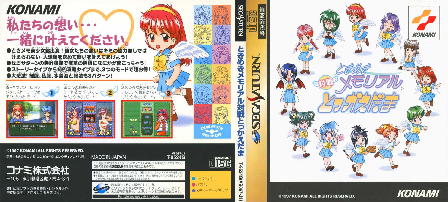 Tokimeki Memorial Taisen Tokkaedama — box-texture (JP)