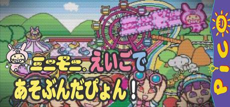 MiniMoni. - Eigo de Asobun Da pyon! — steamgrid