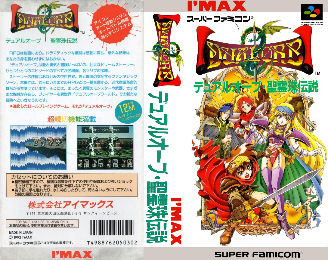 Dual Orb - Seirei Tama Densetsu — box-texture (JP)
