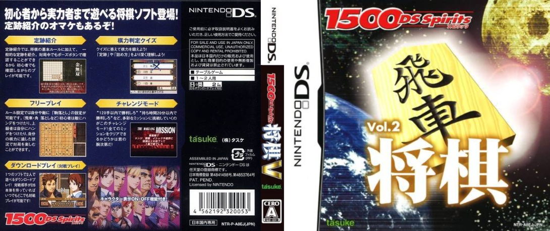 1500 DS Spirits Vol. 2 - Shougi — box-texture (JP)